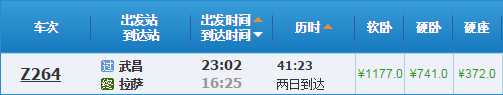武昌到拉薩火車(chē)